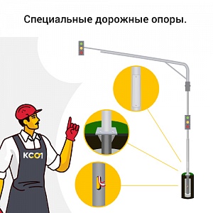 Опора светофорная дорожная трубчатая Г- образная СОД-Г -7,0-6,1 КСО-0464